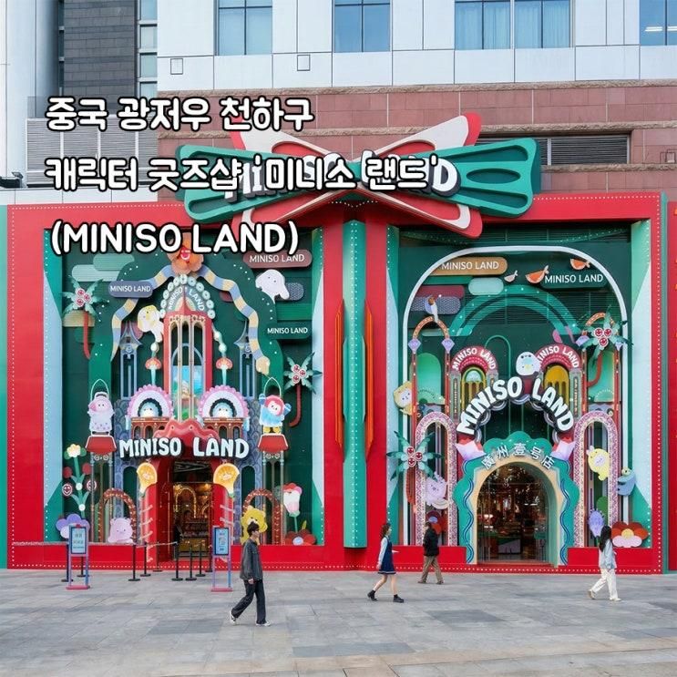 역대급 규모 '미니소 랜드' 1호점 영혼까지 털고 온 후기!