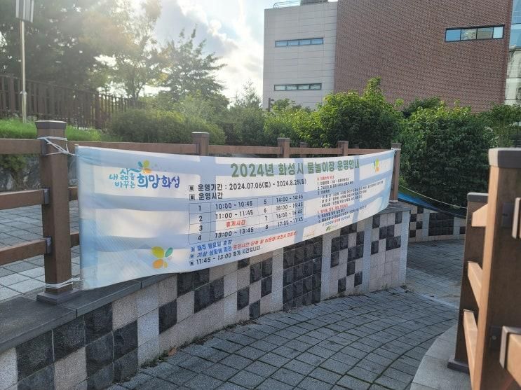 병점 다람산공원 물놀이터