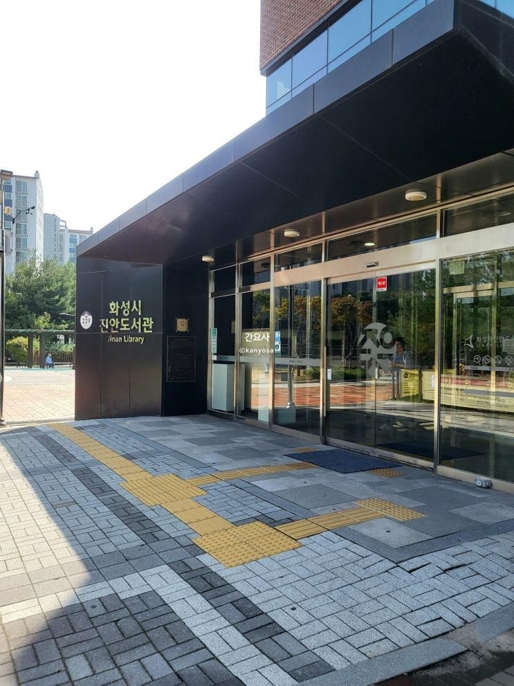 병점 진안도서관