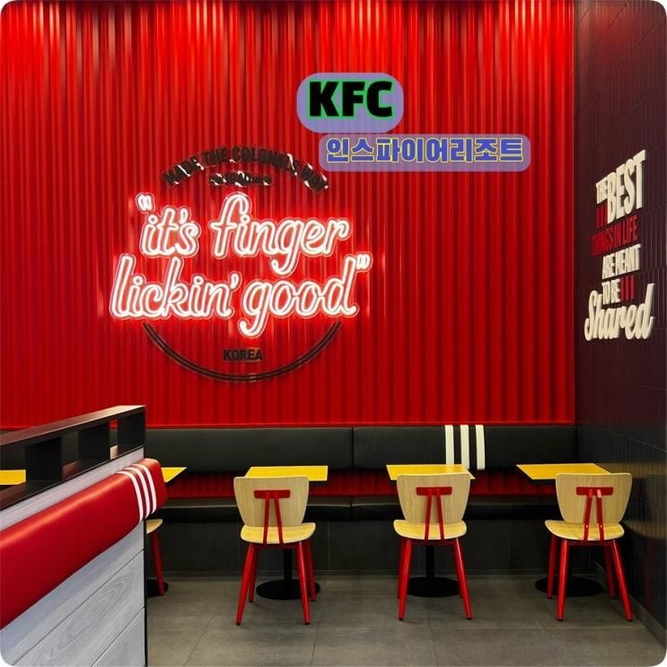 영종•인스파이어 치킨 맛집 주차장 찾아가는길 “KFC”