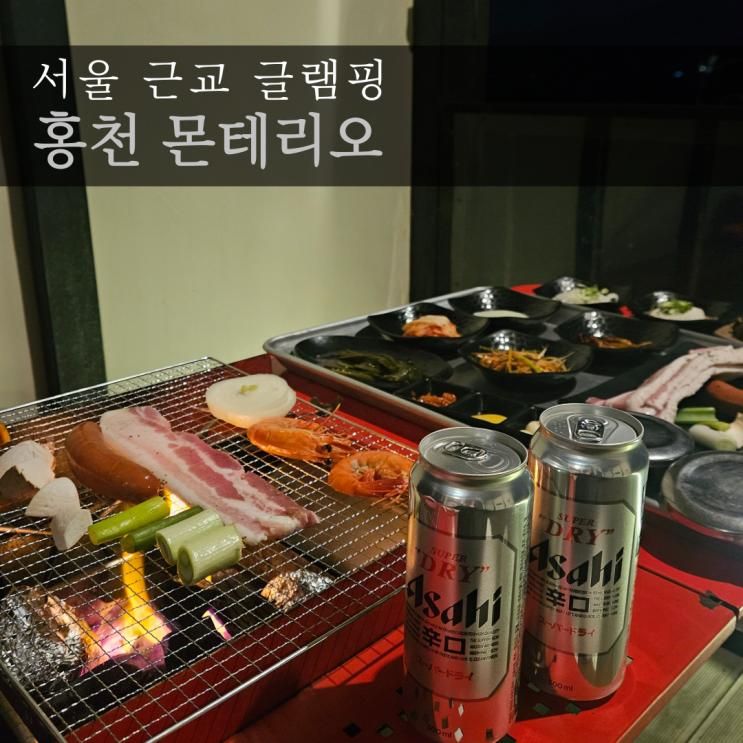 서울 근교 글램핑 홍천 몬테리오 ATV 튜브썰매 바베큐