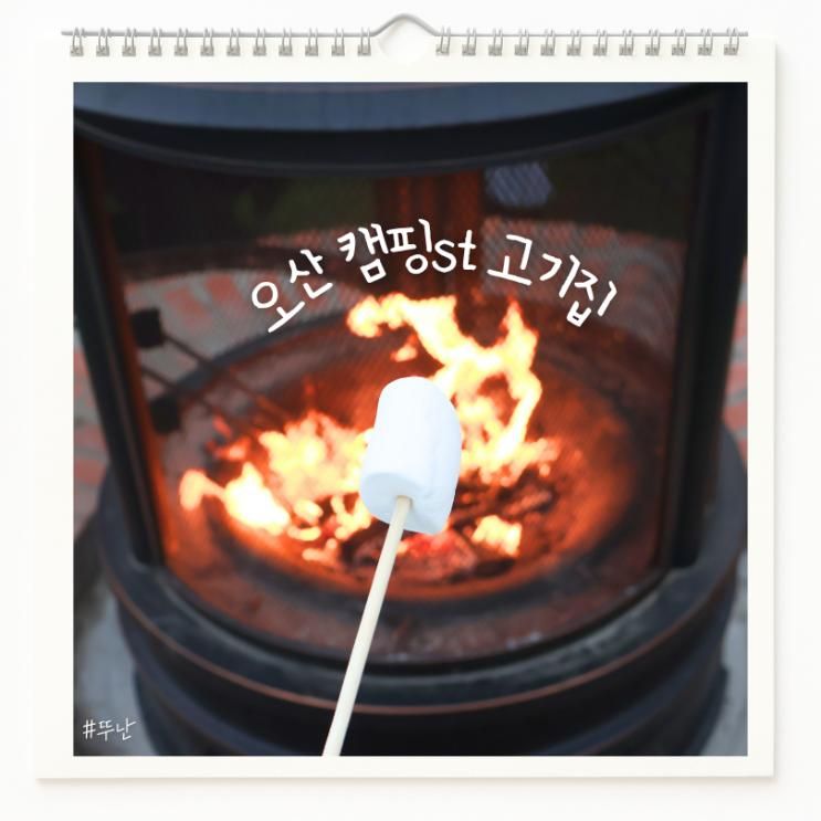 오산 캠핑식당 아케이드엑스 루프탑 바베큐