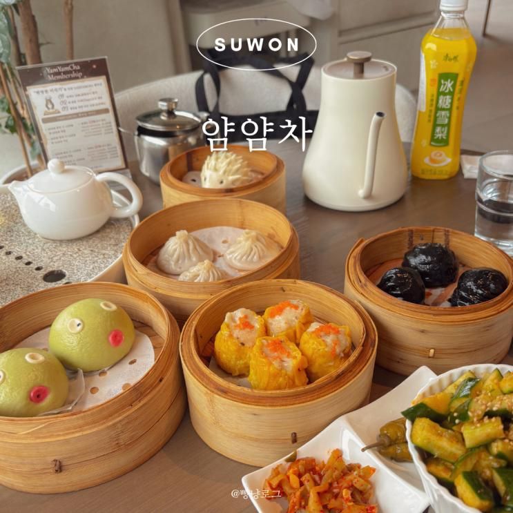 행궁동 맛집 얌얌차 딤섬 주말 예약 2인 세트 메뉴 얌얌SET... 