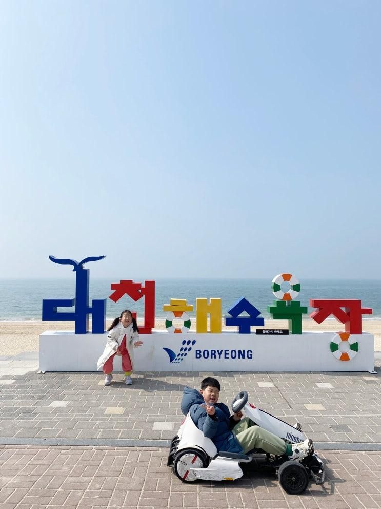대천해수욕장 첫날 여행일정과 놀거리