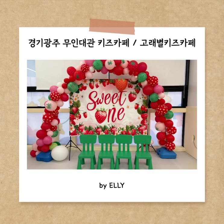 경기광주 키즈카페... 대형키카 고래별 키즈카페 / 20명... 
