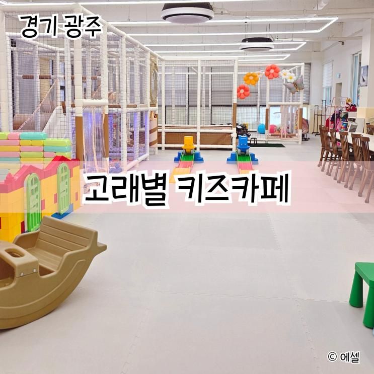 단독 대관 생일파티룸 초대형 무인 키카 고래별 키즈카페
