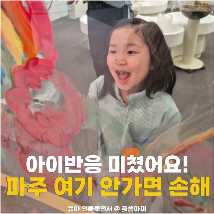 파주 운정 스타필드 빌리지 째깍다감 아이 반응 ( 가격, 이용... 