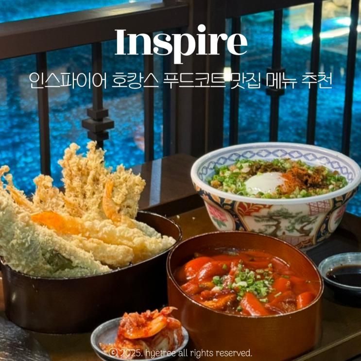 인스파이어 맛집 푸트코트 피자브루클린 다다미분식 메뉴 추천... 