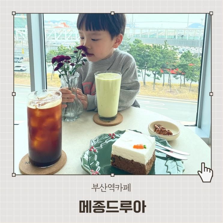 부산역카페 부산항대교가 보이는 뷰카페 메종드루아