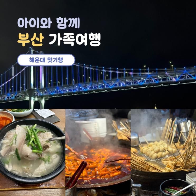 부산 여행 1일차, 바다보다 중요했던 돼지국밥 & 파라다이스... 