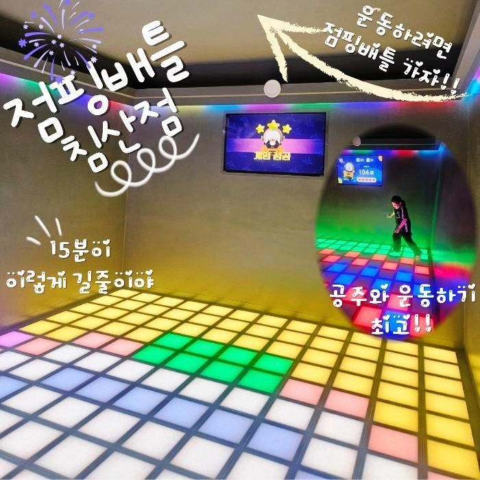 대구침산 실내데이트 하기 좋은 곳 추천 점핑배틀 침산점