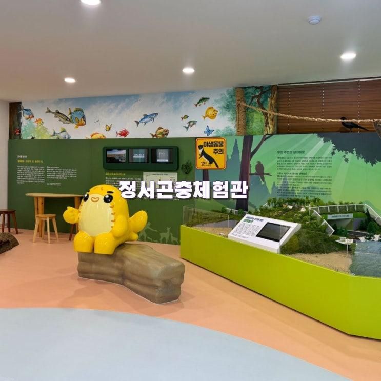 괴산 가볼만한곳 청주 근교 충북 여행 정서곤충체험관