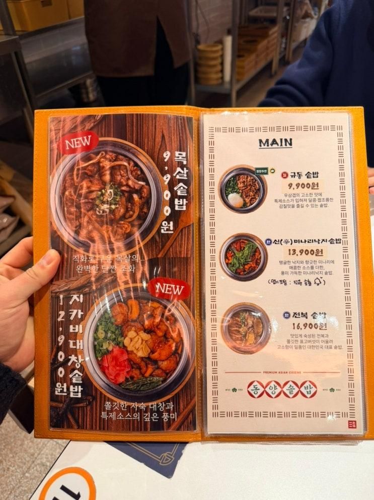 화정 맛집 솥밥이 맛있는 동양솥밥 일산화정점 다녀왔어요