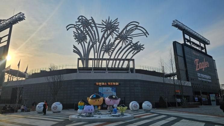 대전 가볼만한 곳 :: 대전한화생명볼파크 (한화이글스 경기... 