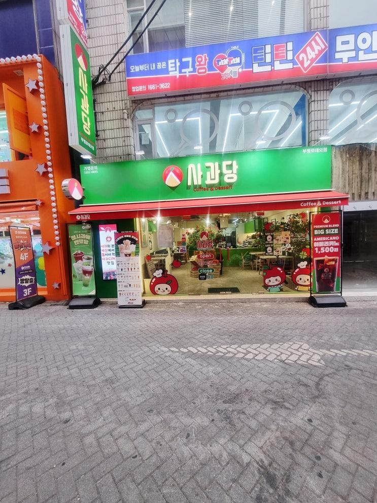 부평 디저트맛집 디저트카페 만족 후기_사과당 부평로데오점