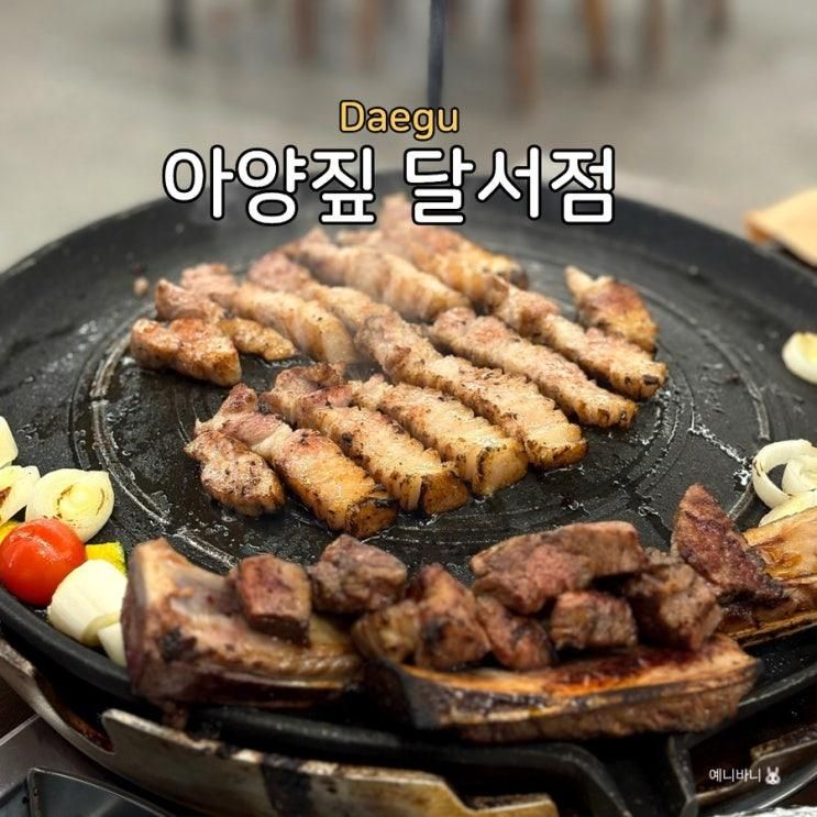대구 성서산업단지 고기집 아양짚 달서점, 초벌·훈연 우대갈비... 