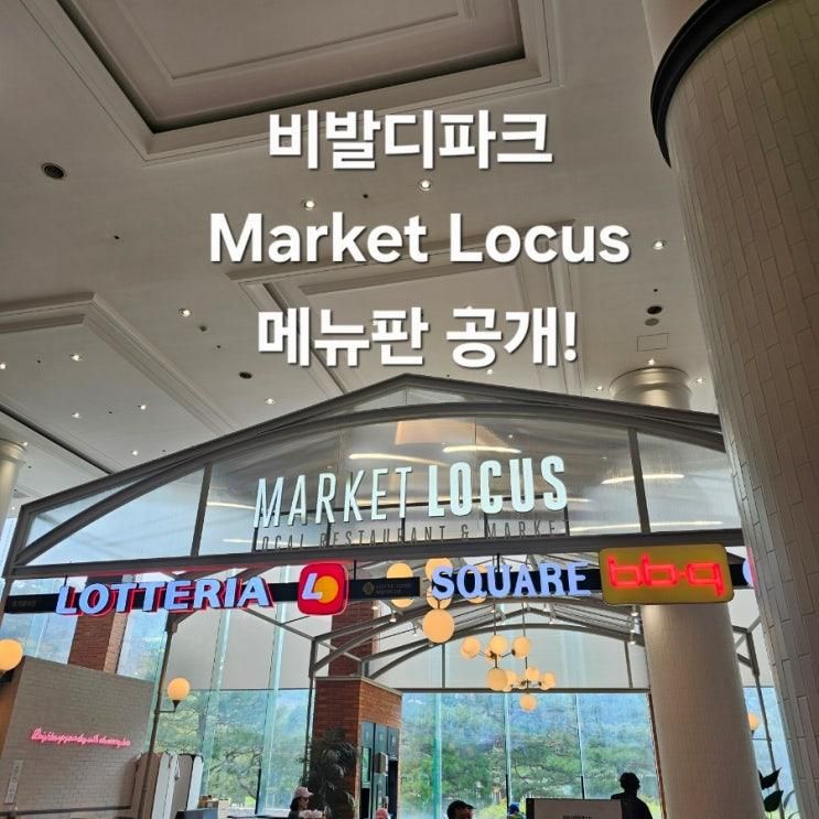 비발디파크 Market Locus B동... (앤티앤스·BBQ·롯데리아... 