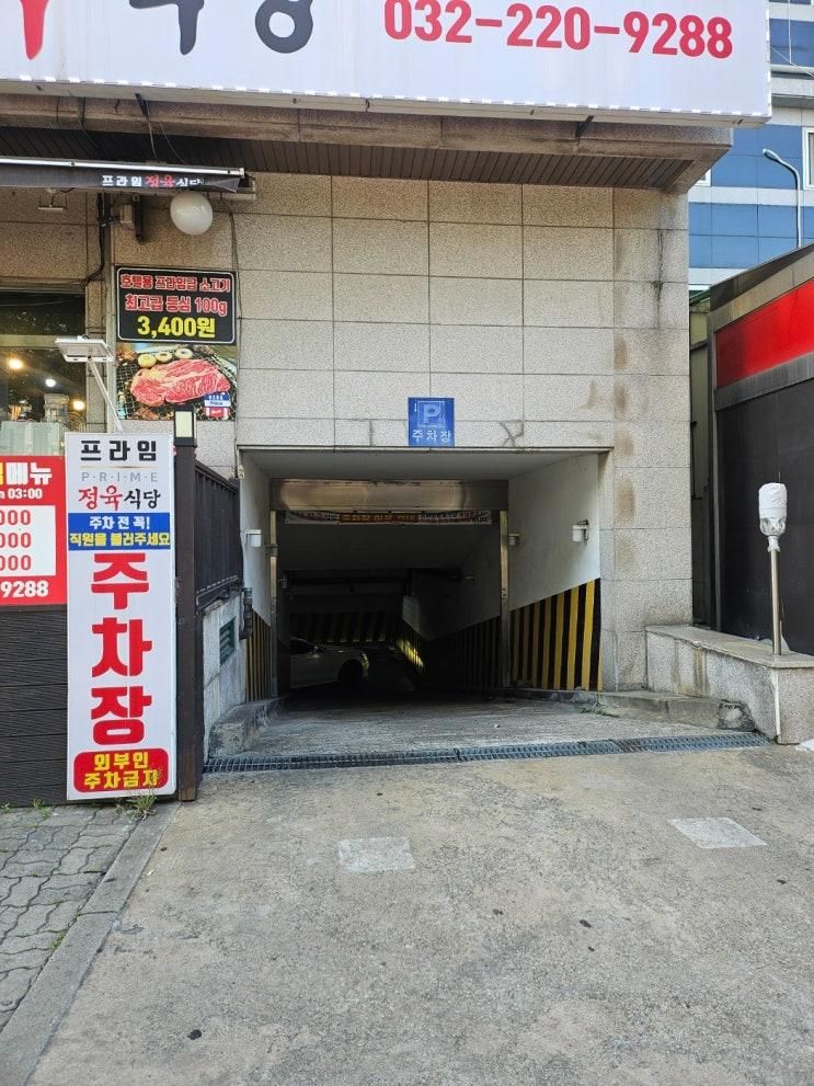 ️ 석남동고기집 추천! 프라임 정육식당 석남역점