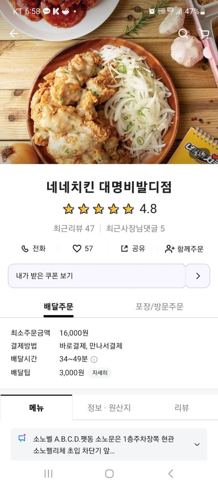 네네치킨 대명비발디점 그리고 BBQ치킨 소노벨비발디파크점