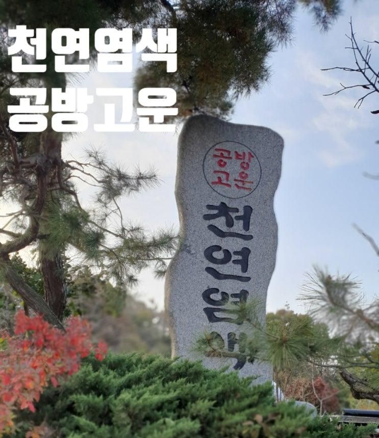 천안 이색 데이트 공방고운 충남 원데이클래스 발도르프