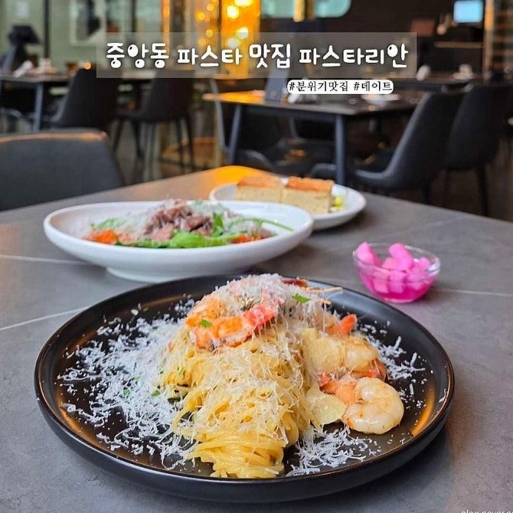 안산 파스타 파스타리안 분위기 맛집 데이트