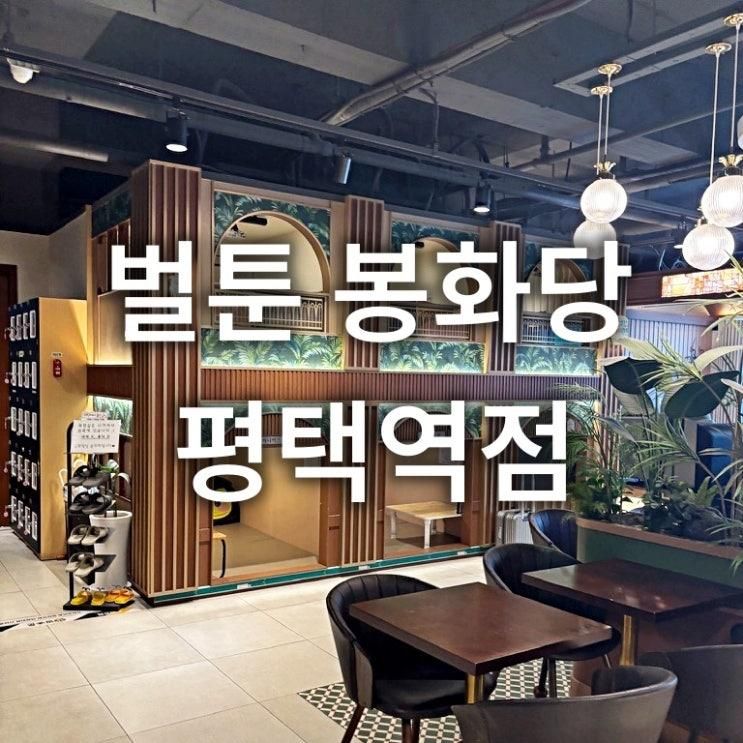 평택 만화방 벌툰 봉화당 평택역점 솔직후기 닌텐도 게임할 수... 
