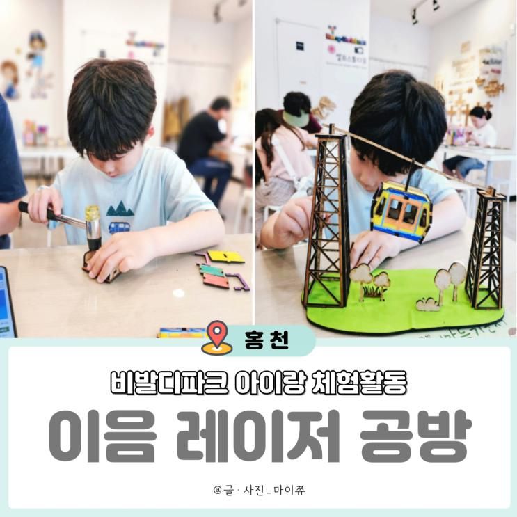 비발디파크 놀거리 이음 레이저 공방 아이랑 체험활동
