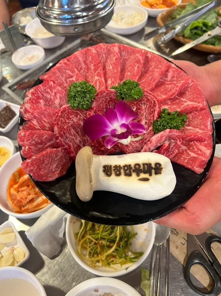 평창 한화리조트맛집, 평창한우마을 면온점