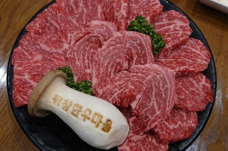 여행 추천 맛집 평창 휘닉스파크 맛집 "평창한우마을 면온점"