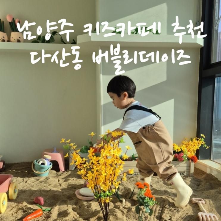 거품놀이를 한 번에! 사진 맛집 '버블리데이즈' 솔직후기