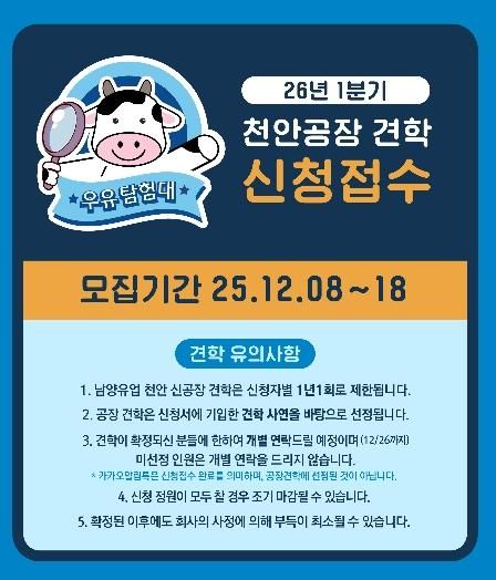 남양유업 우유공장 견학 신청 방법 총정리 - 천안신공장... 