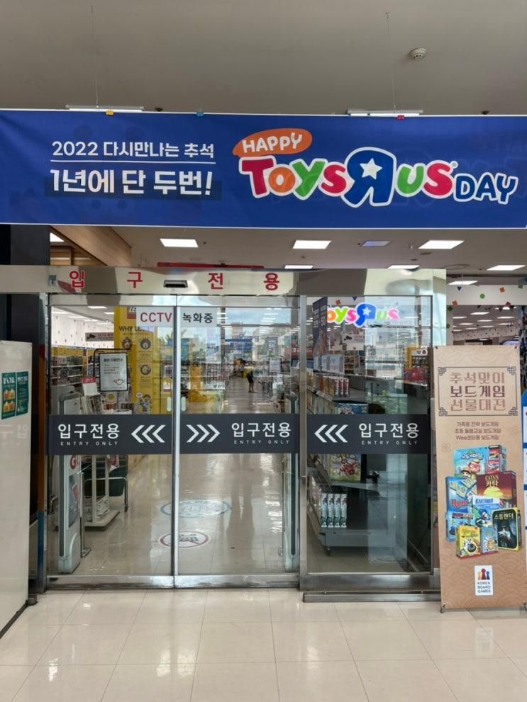 전문매장 토이저러스, 하이마트, 미식정원 천안 롯데마트 성정점