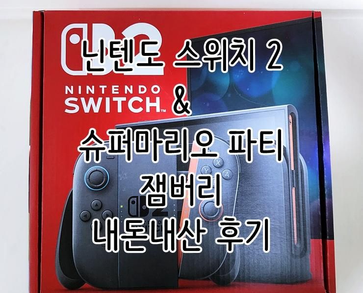 롯데마트 서청주점 토이저러스 내돈내산 구매, 플레이 후기
