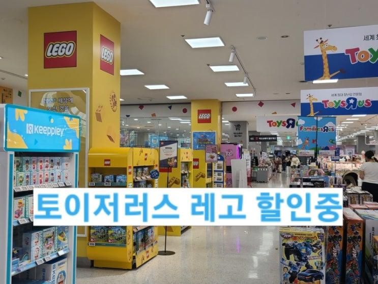 정보 급공유 5~10세 어린이 (롯데마트 부평점 토이저러스 매장)