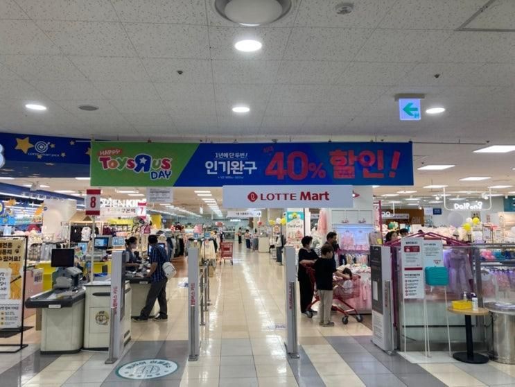 롯데마트 부산점 토이저러스 추석맞이 장난감 완구 할인 이벤트