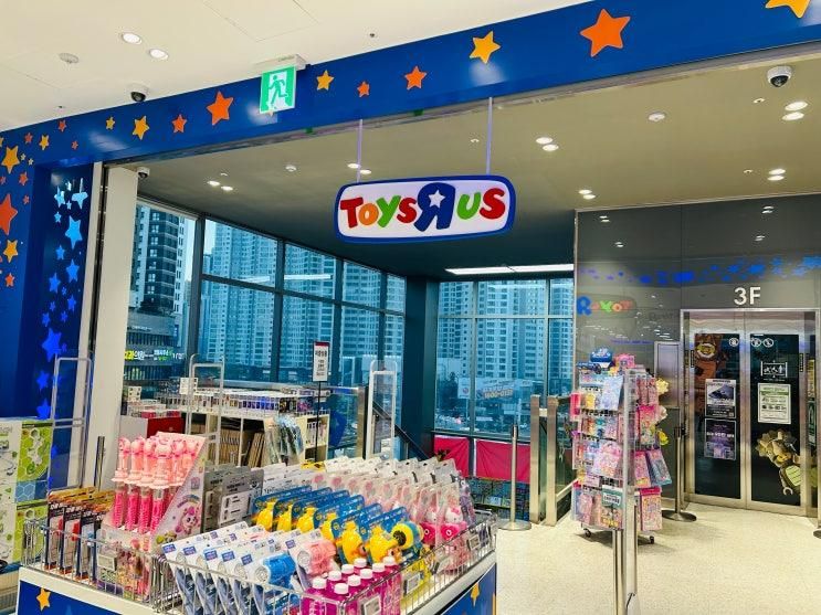 대구장난감할인매장 토이저러스 대구죽전점 다양한 장난감... 