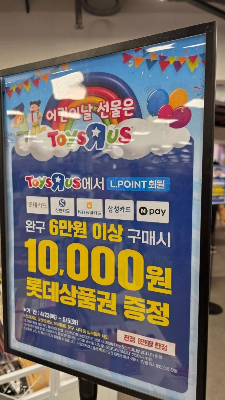 [토이저러스 기흥점] 어린이날 선물 고민 2탄! 장난감 가격과... 