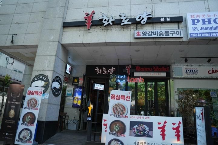 분당맛집] 양갈비는 화로양