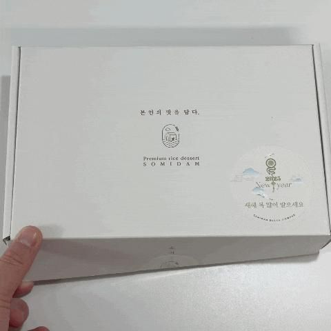 부산답례떡 소미담 부산일광점 설 명절 선물세트로도 찰떡