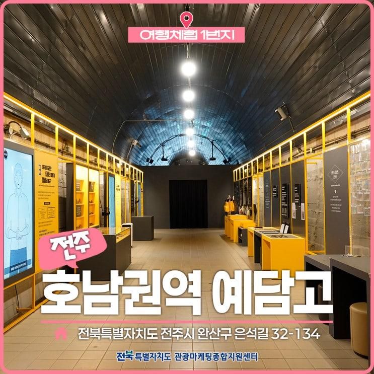 [전주편] 이색 실내 유물체험 공간 '호남권역 예담고'