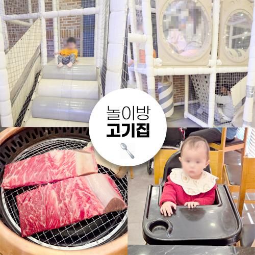 시흥 정왕동 가족 외식하기 좋은 놀이방식당 시화 고깃집 늘봄가