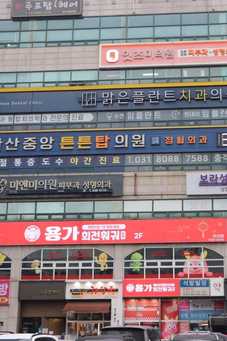 안산 샤브샤브 맛집 부모님과 오랜만에 가족모임한 후기!