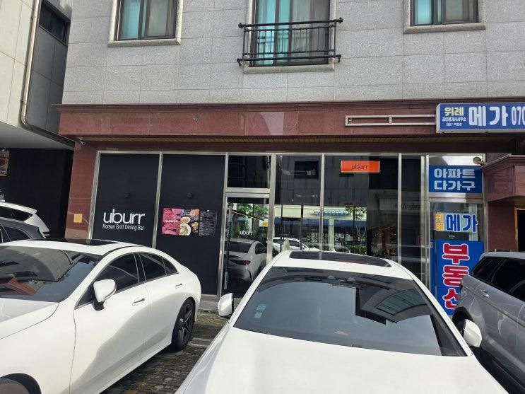 위례 파스타 맛집 우부르, 분위기부터 음식까지 완벽했던 가족... 