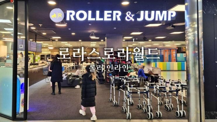 잠실 롤러스케이트장 로라스로라월드_주차, 비용 등
