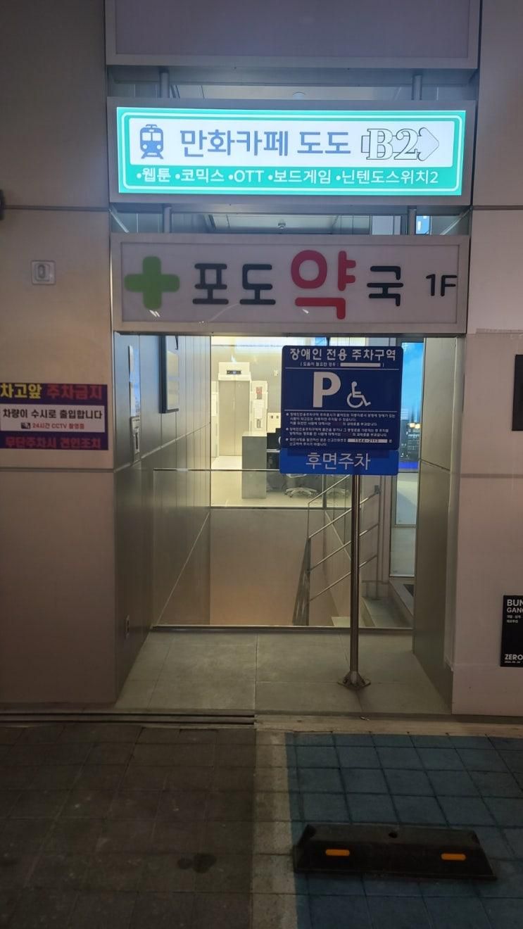 강남실내데이트에 딱좋은 강남역 놀거리 만화카페도도 강남역점