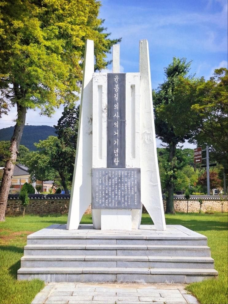 예산 윤봉길의사기념관 충남아이와가볼만한곳