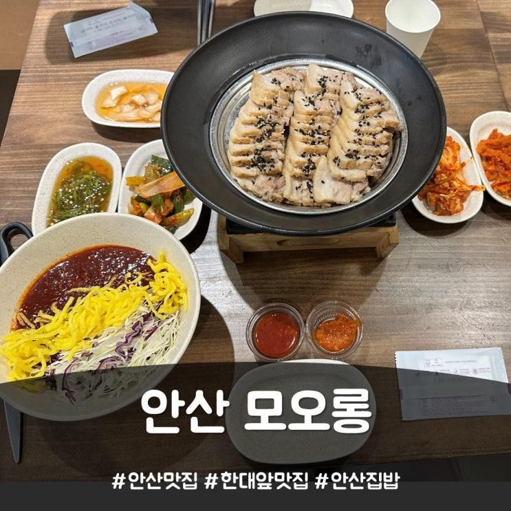 [안산맛집] 모오롱 - 따뜻한 집밥이 그리울 때 가면 좋은 식당 추천