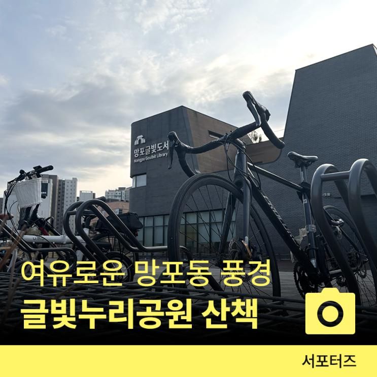 망포동의 일상, 망포글빛누리공원 ☆