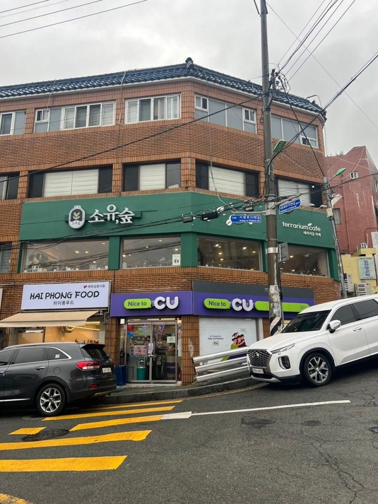 카페) 이색데이트 테라리움카페 소유숲