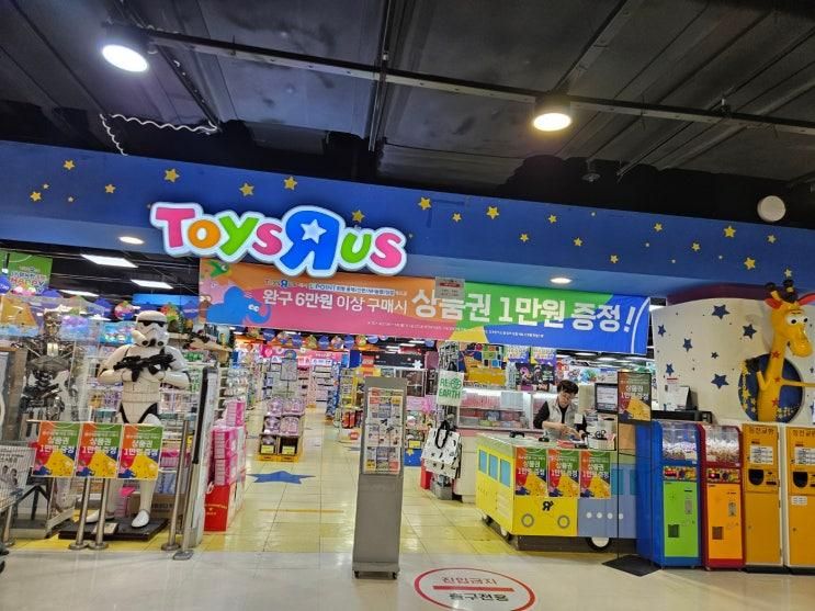 #롯데마트 양덕점 토이저러스 #상품권 만원